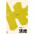 落地 (電子書)