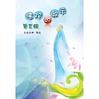 佛陀的啟示 / 第三輯 (電子書)