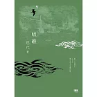 暗礁 (電子書)