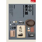 警察校長史記偵探室：小心黑天鵝 (電子書)