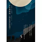 李智雅姊姊，現在終於能說了 (電子書)
