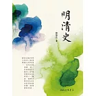 明清史 (電子書)