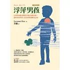 浮萍男孩（全新增訂版） (電子書)