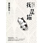 我是貓 (電子書)