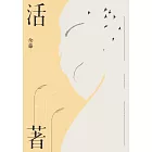 活著(經典珍藏版) (電子書)