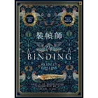 裝幀師 (電子書)