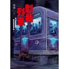 制裁列車 (電子書)