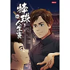 棒球人生賽4th (電子書)