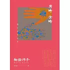 男時女時 (電子書)