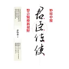 君臣佐使 (電子書)