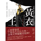 黃衣國王 (電子書)