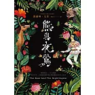 熊與夜鶯 (電子書)