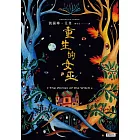 重生的女巫 (電子書)