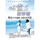 心靈故事書5：點亮手中的蠟燭，就能得到幸福 (電子書)