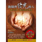 做個會發光的人：親子共讀，讀出品德和情操 (電子書)