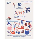 剛好就能多活10年 (電子書)