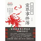 我在人間的靈界事件簿(大開本新裝版) (電子書)