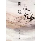 別送 (電子書)