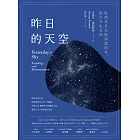 昨日的天空：從南北月交點洞悉前世，指引今生方向 (電子書)