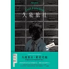 失能旅社 (電子書)