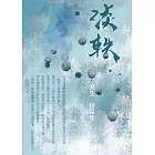 淡軼 (電子書)