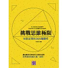 挑戰思維極限：勾股定理的365種證明 (電子書)