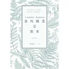 我的職業是股東 (電子書)