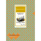 米德鎮的春天（繁體中文首譯本｜上冊） (電子書)