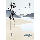 憶往述懷：我的司法人生（彩色版） (電子書)