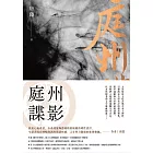 庭州諜影（狄仁傑系列4） (電子書)