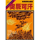 柏楊版資治通鑑第四十一冊：突厥可汗 (電子書)