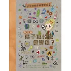 小艾的四季科學筆記2：秋日篇　葉子為什麼會變色？ (電子書)