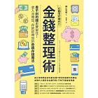 行動支付時代的金錢整理術：看不到的錢更要留住！收入沒增加、存款卻增加的奇蹟存錢魔法 (電子書)