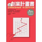 超創業計畫書 (電子書)