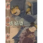 虎姑婆 (電子書)