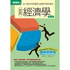 圖解經濟學修訂版 (電子書)