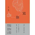 寫你 (電子書)