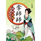 絕代名妓：李師師 (電子書)