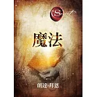 The Magic 魔法 (電子書)