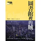 圖書館裡的賊 (電子書)