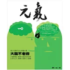 當父母變老-安心照顧全書：不健忘 不失智 大腦不老術 (電子書)