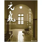 當父母變老-安心照顧全書：陪他走最後一段 (電子書)