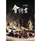 會讀書 (電子書)