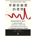 華爾街幽靈的禮物：頂尖交易員敗中求勝的三個祕密：Phantom’s Gift (電子書)