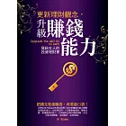 更新理財觀念，升級賺錢能力：寫給女人的投資理財書 (電子書)