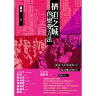 擠迫之城的戀愛方法 (電子書)