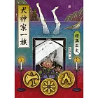 犬神家一族（經典回歸版） (電子書)