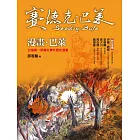 漫畫．巴萊：台灣第一部霧社事件歷史漫畫(賽德克．巴萊2) (電子書)