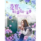 花宴：開在盛夏的一朵夢 (電子書)