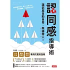 認同感指導術：讓部屬自動自發，無痛帶人！ (電子書)